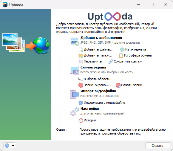 Вид главного окна программы